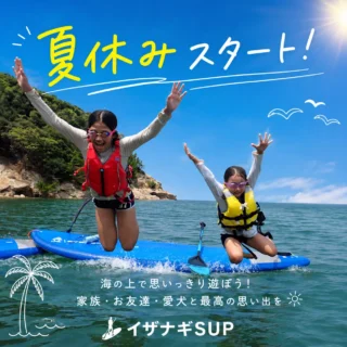 イザナギSUP